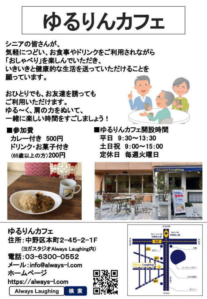 ゆるりんカフェ
