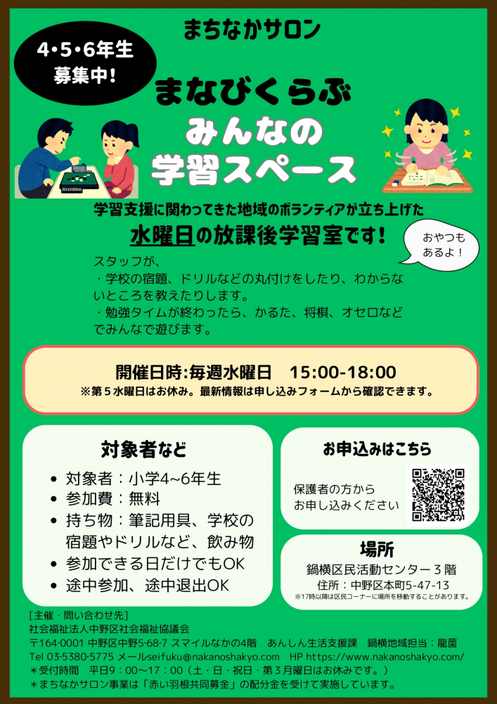 まちなかサロン まなびくらぶ