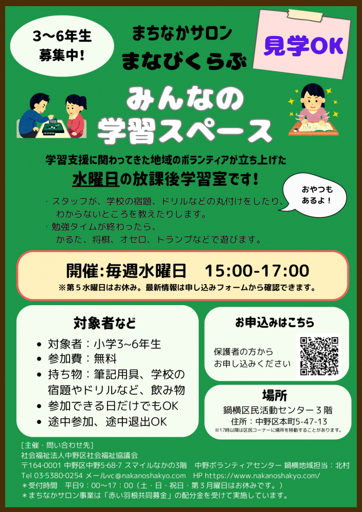 まちなかサロン まなびくらぶ