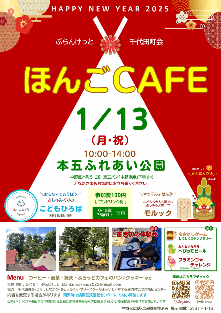 ほんごCAFE