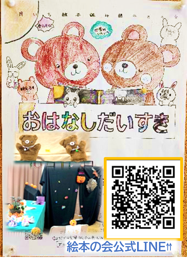 おはなしだいすき