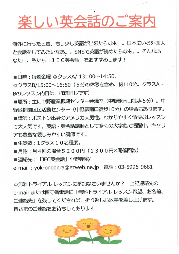 JEC英会話～ご一緒に英会話を楽しみましょ～う！