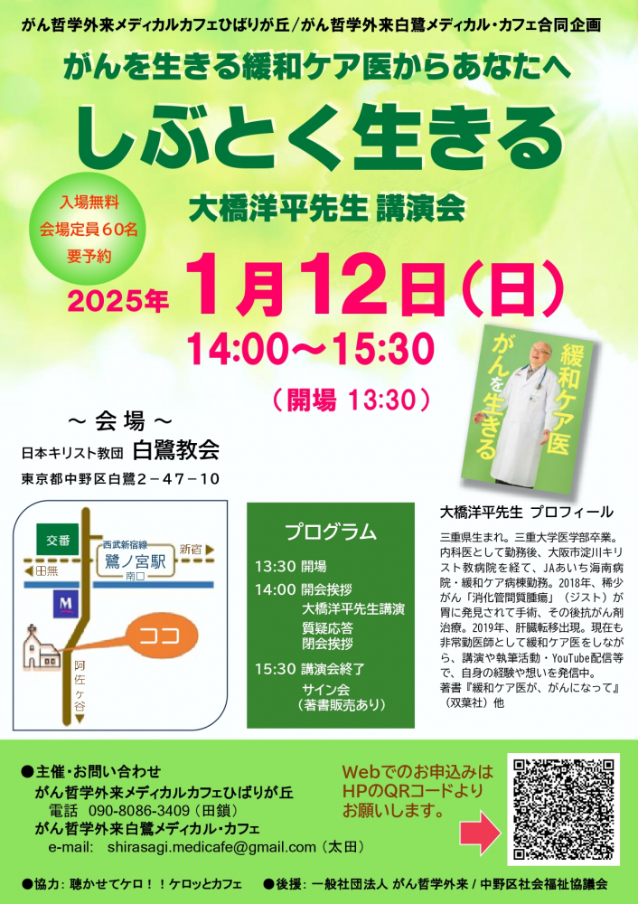 【講演会・講師大橋洋平先生】がんを生きる緩和ケア医からあなたへ『しぶとく生きる』