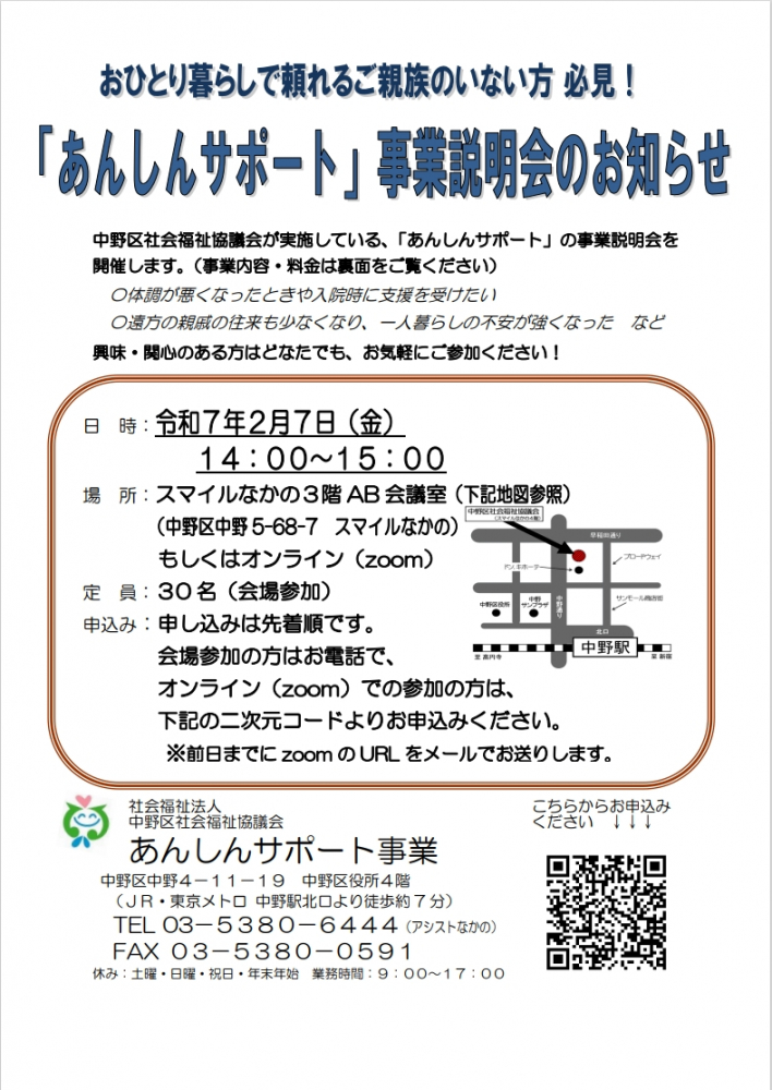 あんしんサポート事業　事業説明会