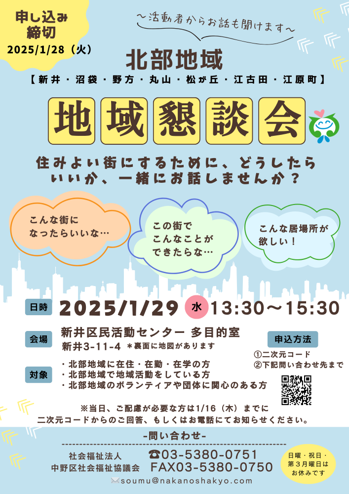 北部地域 地域懇談会開催！