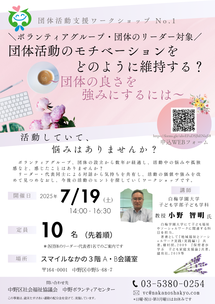 団体活動支援ワークショップNO.1 団体活動のモチベーションをどのように維持する？～団体の良さを強みにするためには～ 開催！