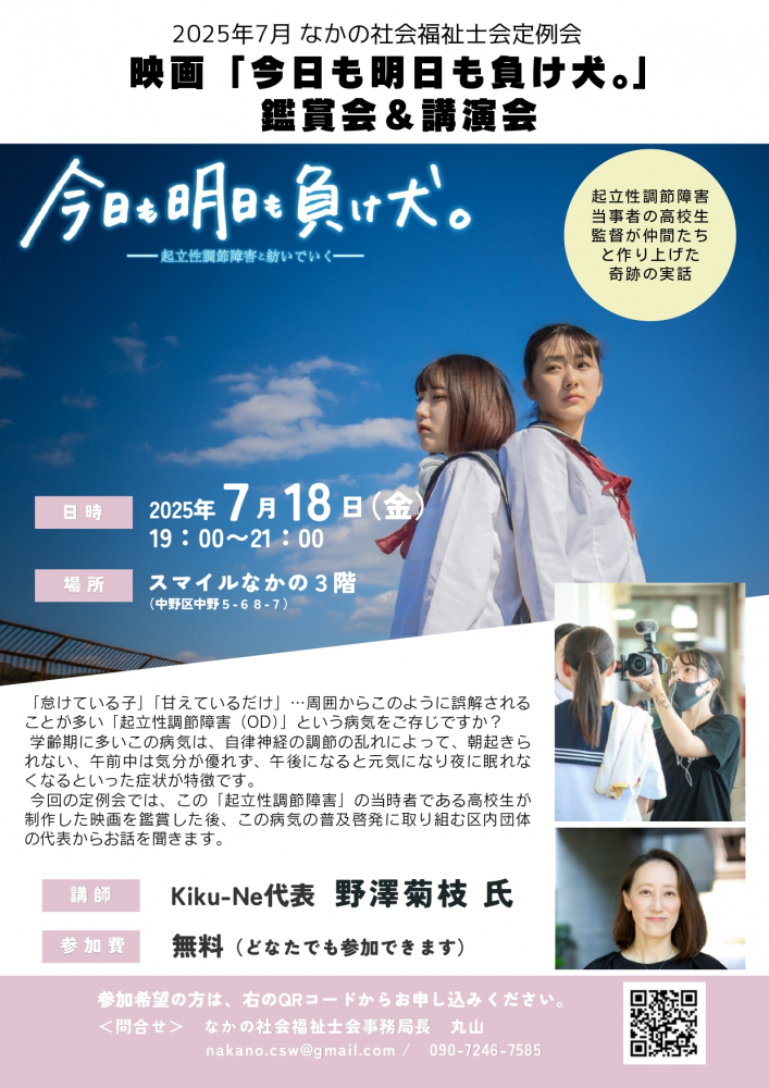 映画「今日も明日も負け犬。」鑑賞会＆講演会