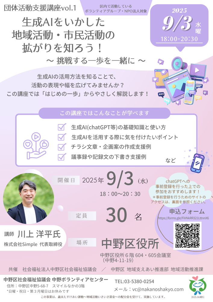 団体活動支援講座Vol.1 「生成AIを活用した地域活動・市民活動の拡がりを知ろう！～ 挑戦する一歩を一緒に～」開催！