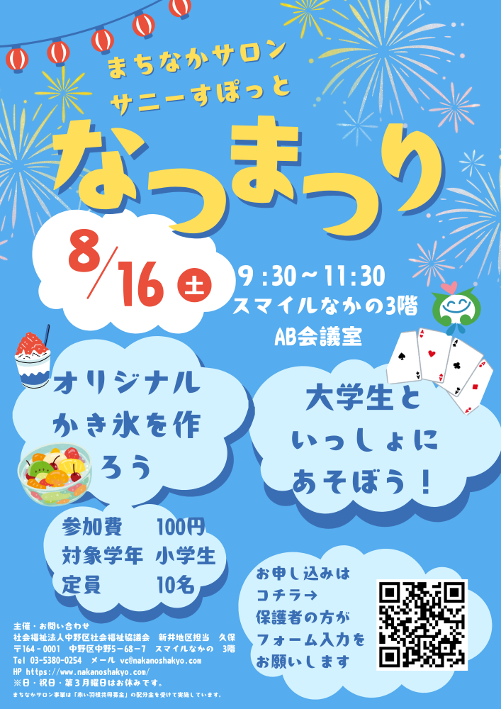 まちなかサロンサニーすぽっと「なつまつり」開催！