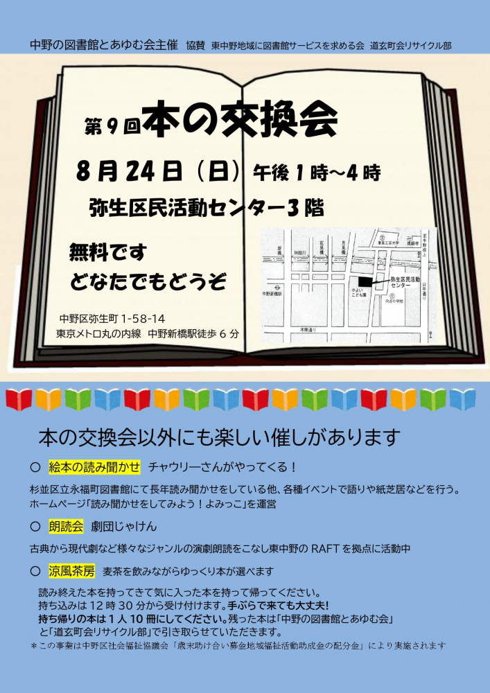 第９回本の交換会