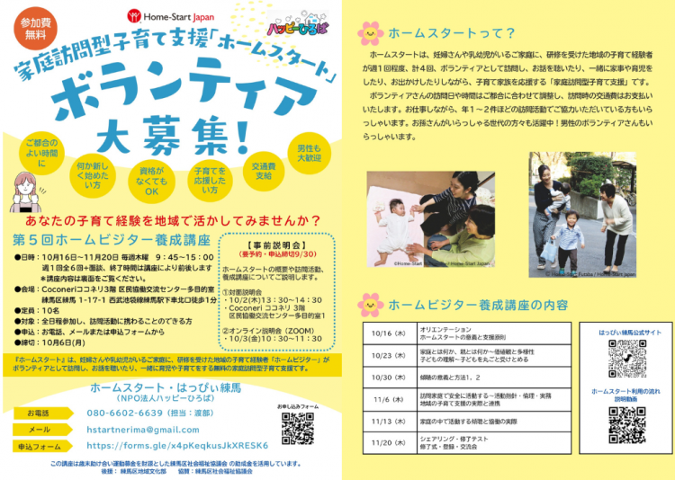 子育て支援　訪問ボランティア養成講座　参加者募集