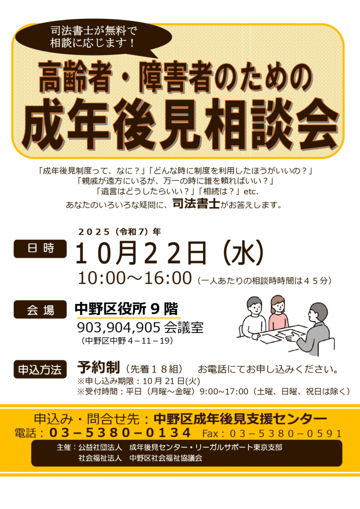 高齢者・障害者のための成年後見相談会