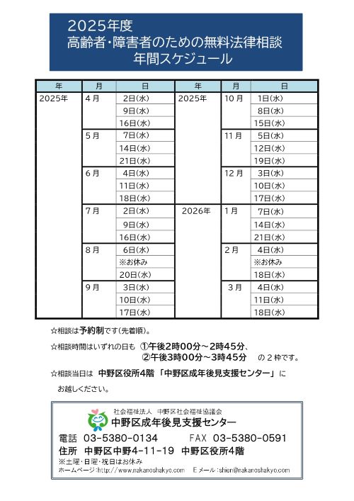 令和７年度　高齢者・障害者のための無料法律相談