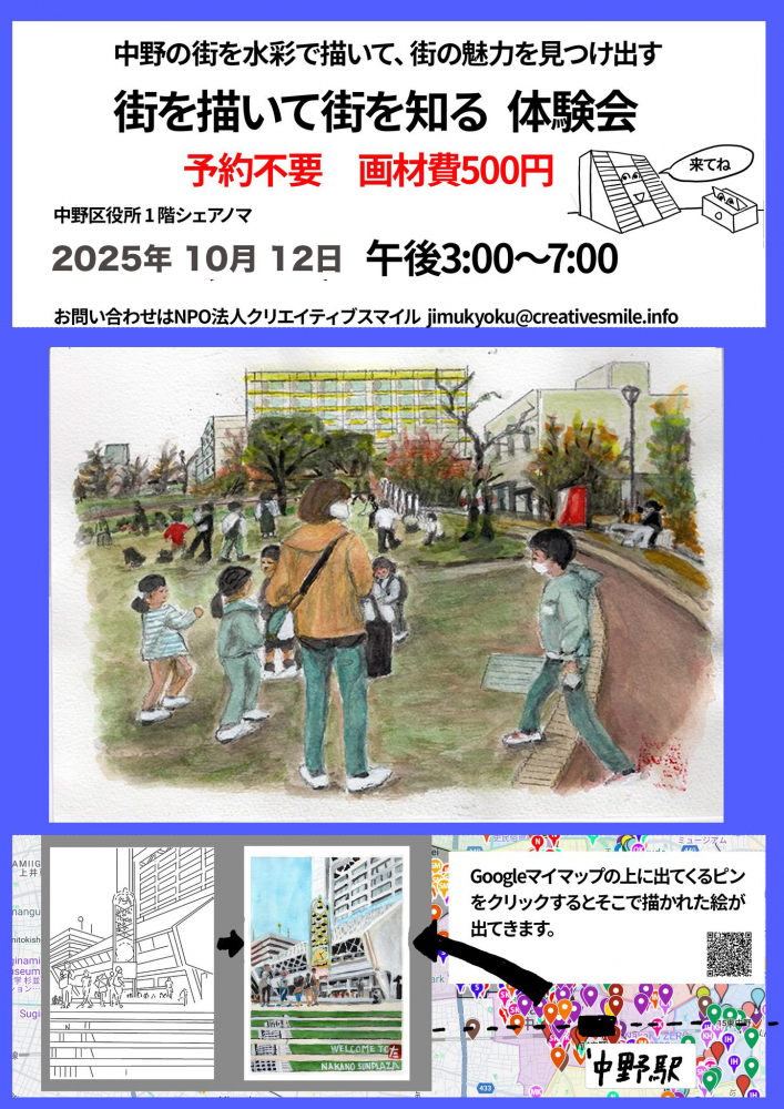街を描いて街を知る