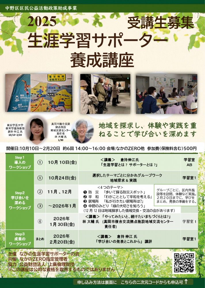 2025生涯学習サポーター養成講座