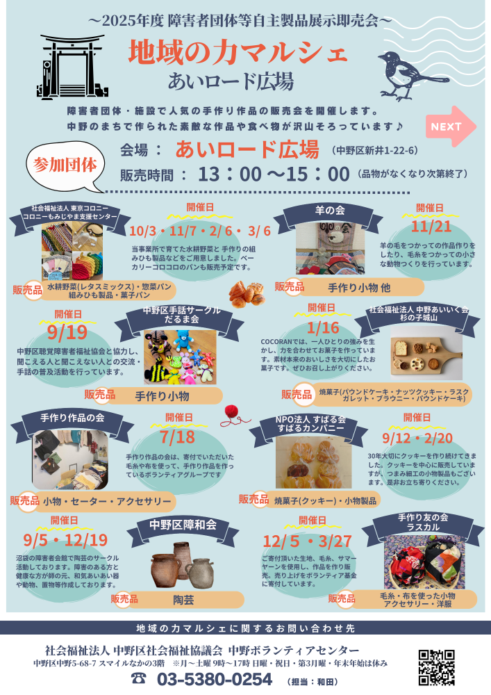～障害者団体等自主製品展示即売会～地域の力マルシェ薬師あいロード広場