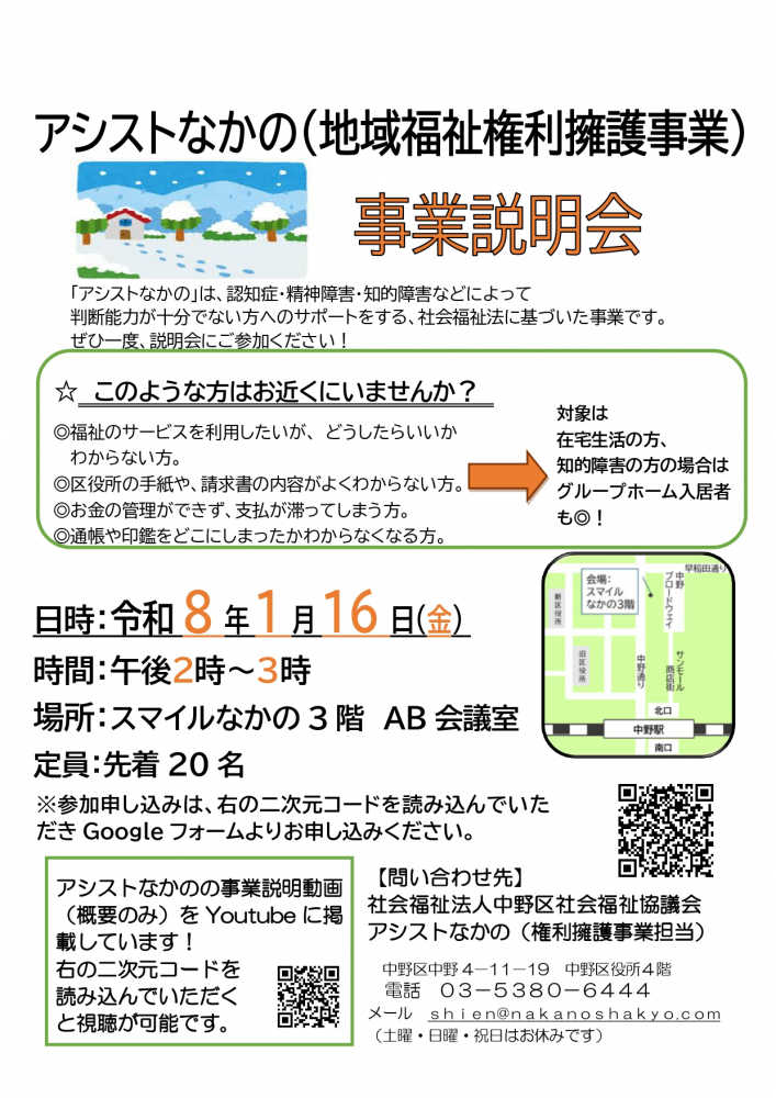 アシストなかの（地域福祉権利擁護事業）事業説明会