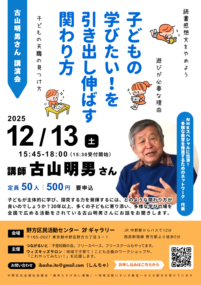 「子どもの学びたい！を引き出し伸ばす関わり方」講師：古山明男さん