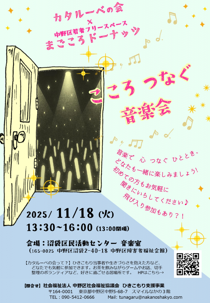カタルーベの会×まごころドーナッツ　こころつなぐ音楽会