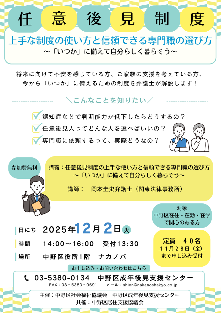 任意後見制度「上手な制度の使い方と信頼できる専門職の選び方」