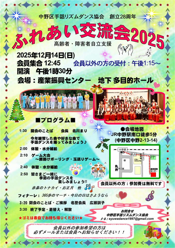 中野区手話リズムダンス協会主催　「ふれあい交流会2025」　参加者募集中