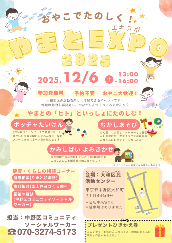 おやこでたのしく！やまとEXPO2025