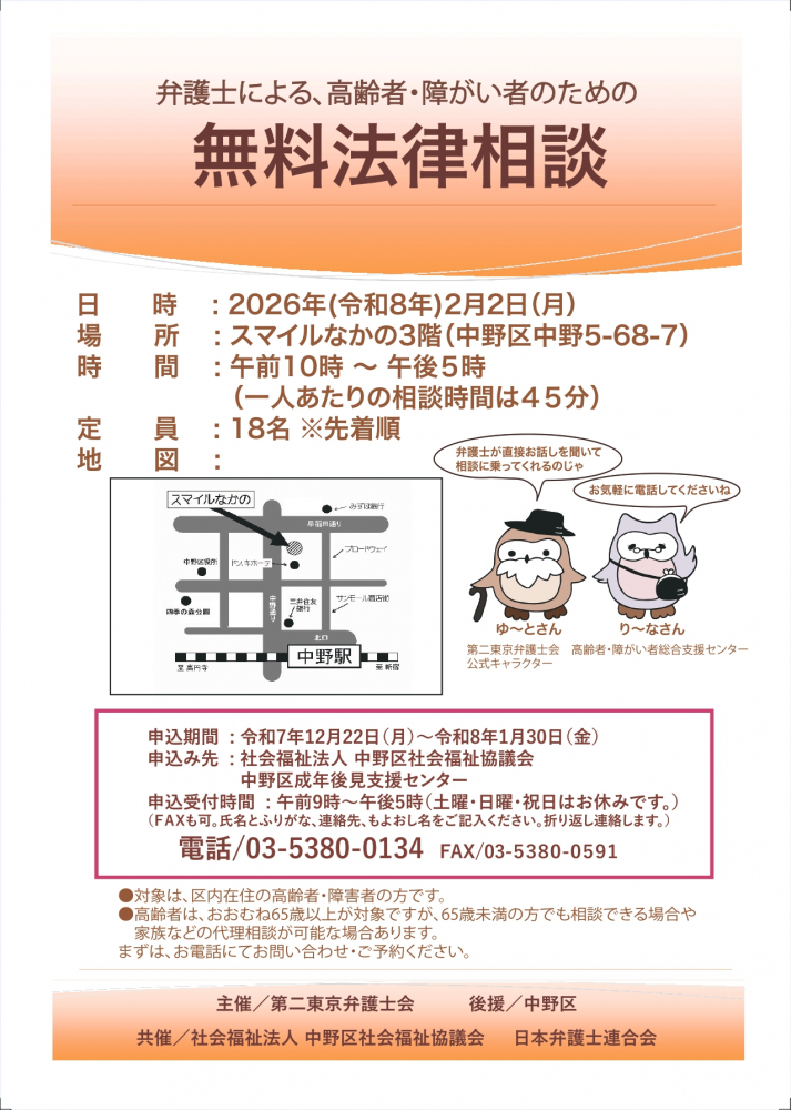 弁護士による、高齢者・障がい者のための無料法律相談