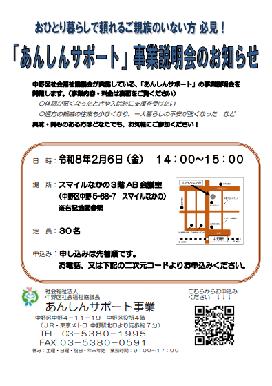 あんしんサポート事業　事業説明会