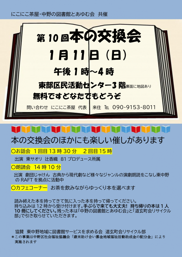 第10回本の交換会
