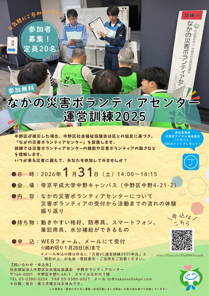 なかの災害ボランティアセンター運営訓練2025