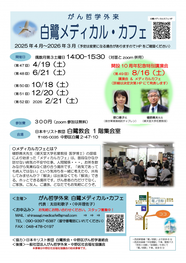 第 52 回「がん哲学外来⽩鷺メディカル・カフェ」