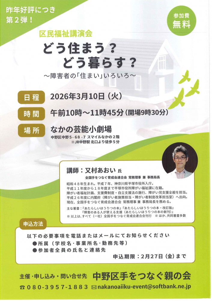 区民福祉講演会　どう住まう？どう暮らす？～障害者の「住まい」いろいろ～