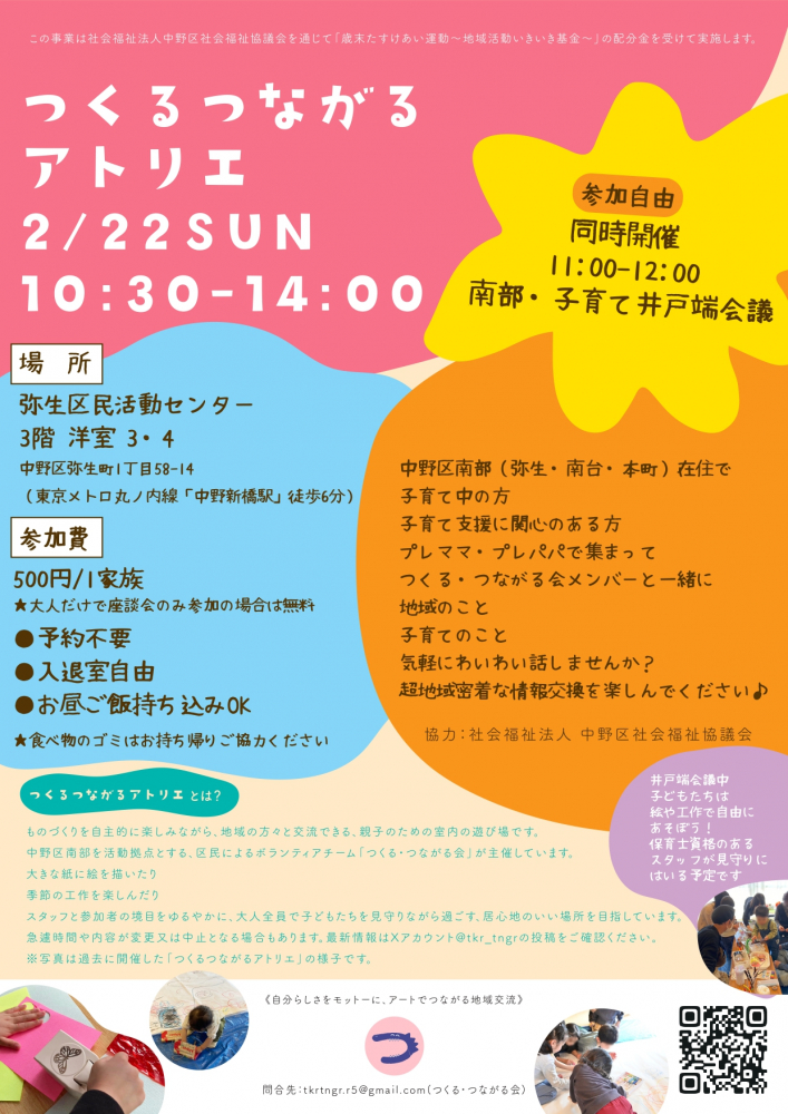 つくるつながるアトリエ・南部子育て井戸端会議