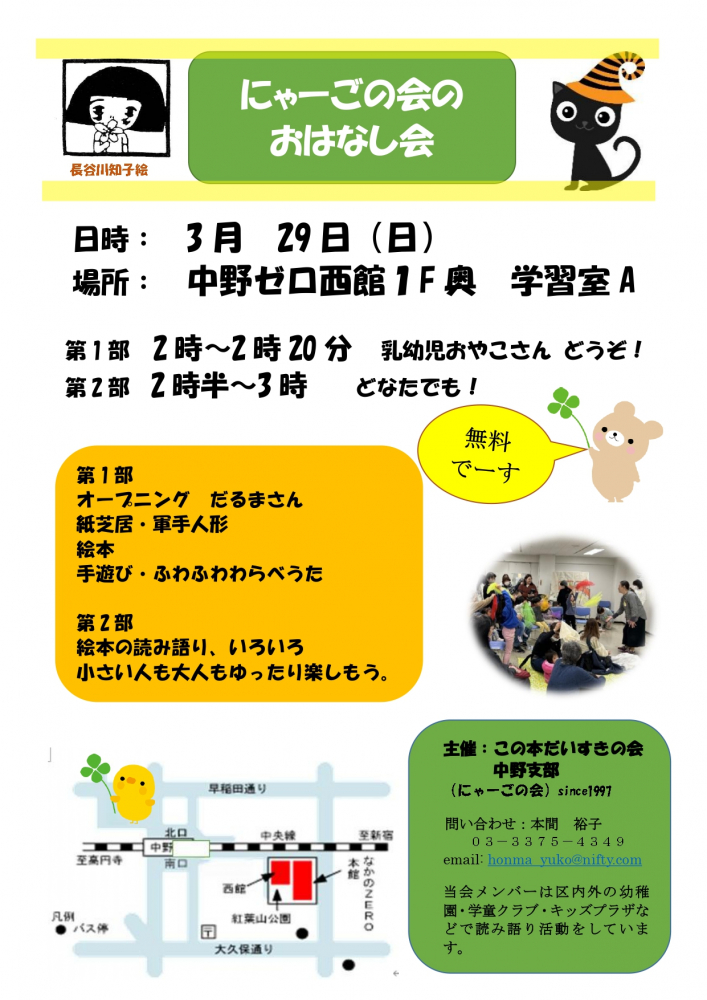 にゃーごの会のお話し会