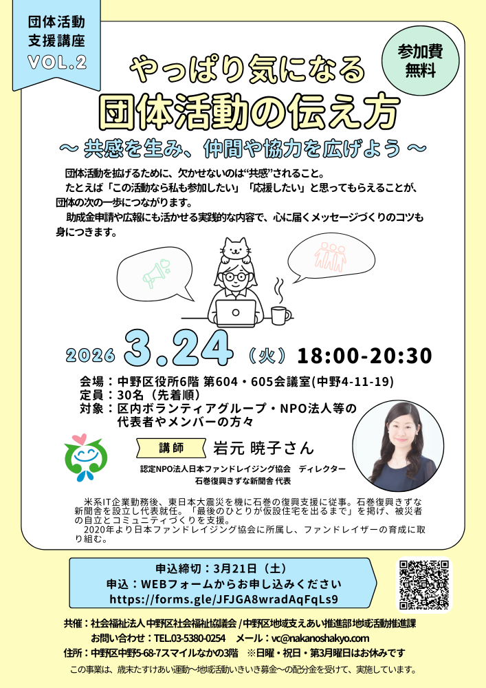 団体活動支援講座Vol.２「やっぱり気になる！団体活動の伝え方」～共感を生み、仲間や協力を広げよう～