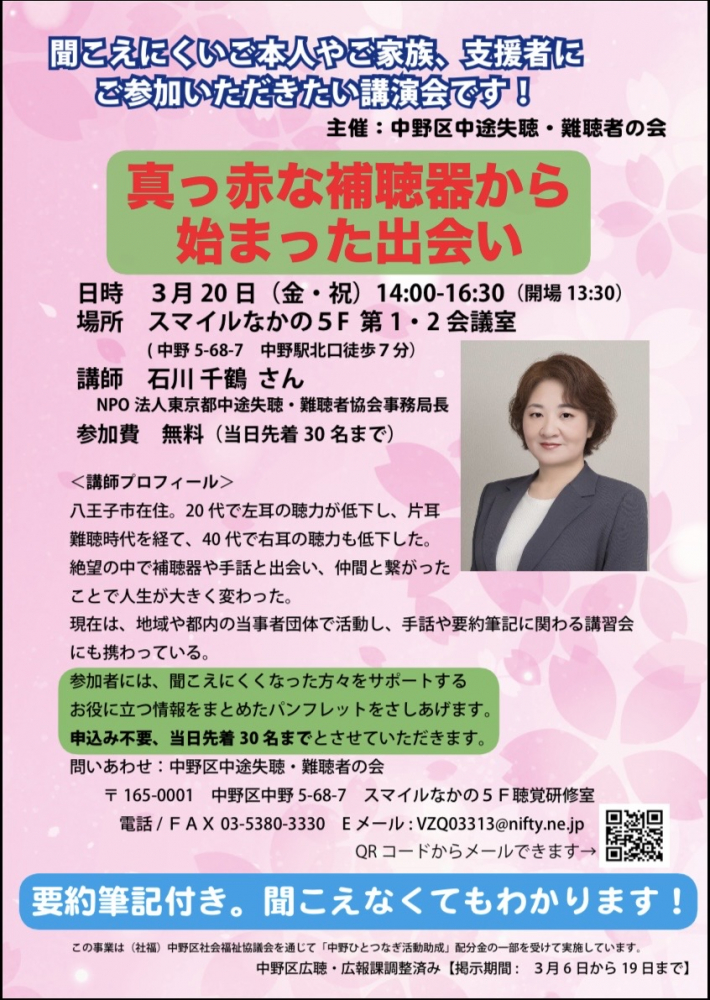 講演会「真っ赤な補聴器から始まった出会い」