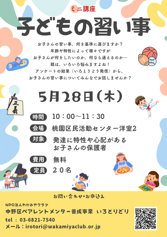 子どもの習い事