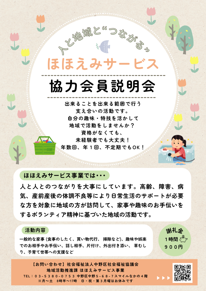 ２０２６年度ほほえみサービス事業　協力会員説明会開催！
