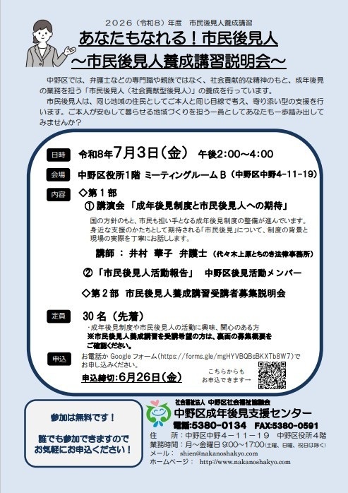 あなたもなれる！市民後見人～市民後見人養成講習説明会～