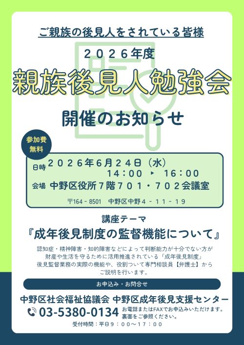 親族後見人勉強会「成年後見制度の監督機能について」