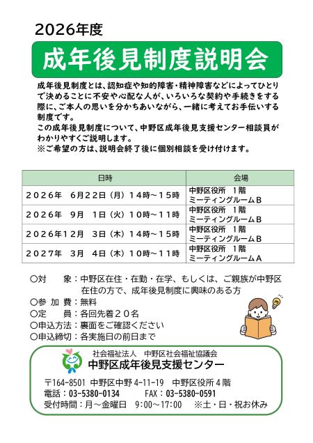 2026年度　成年後見制度説明会