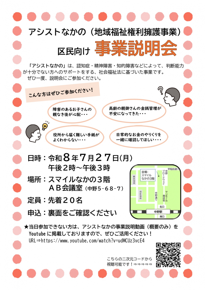 アシストなかの（地域福祉権利擁護事業）区民向け事業説明会