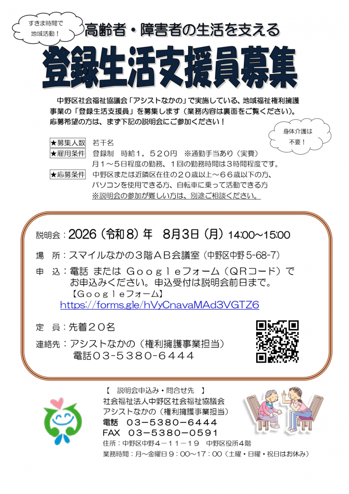 アシストなかの「登録生活支援員養成説明会」