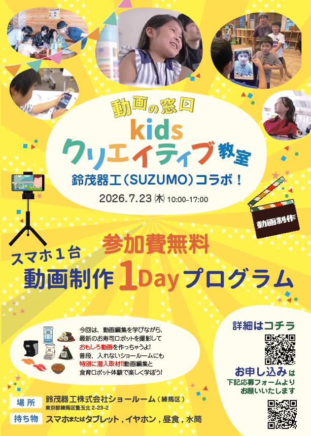 スマホ1 台で出来る「動画編集教室１ DAY スクール」