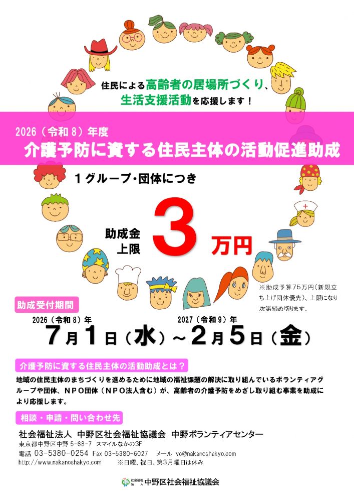 2026（令和8）年度　介護予防に資する住民主体の活動促進助成　申請受付中