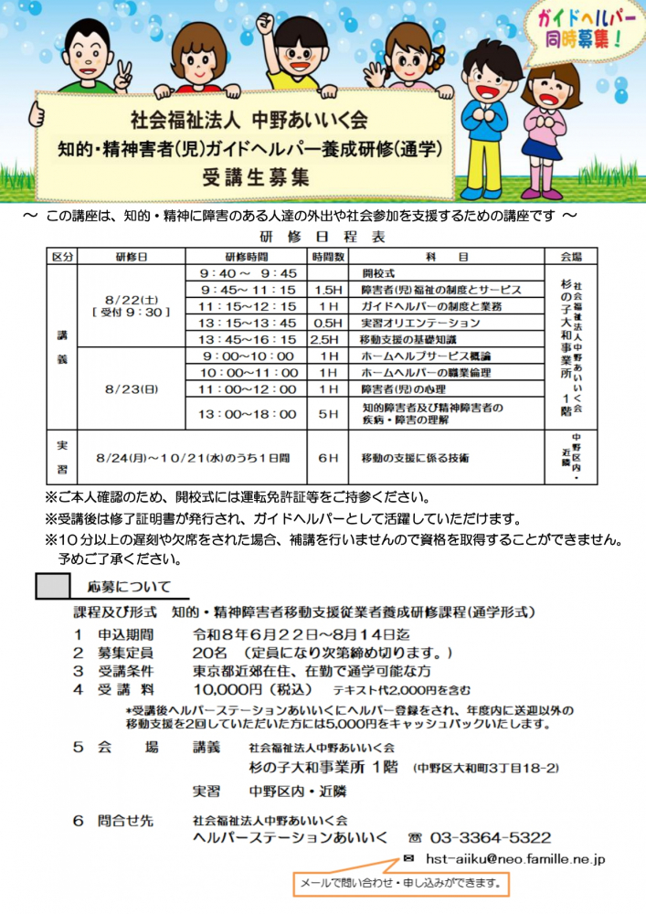 【受講生募集！】ガイドヘルパー養成講座✨