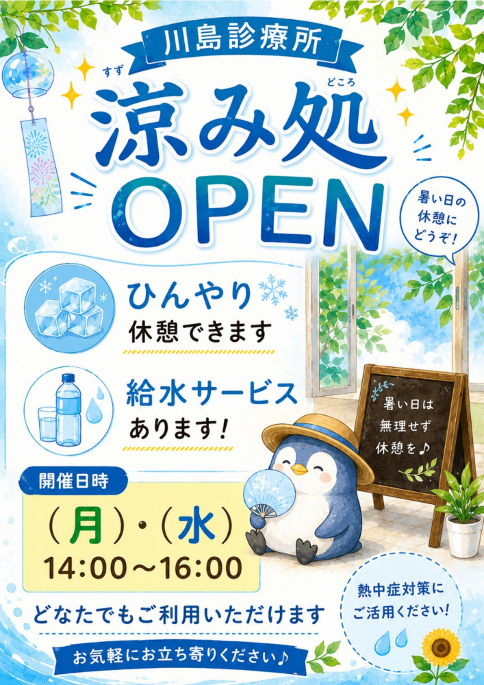 【弥生町】🎐涼み処🧊～暑い日の休憩にお気軽にお立ち寄りください～