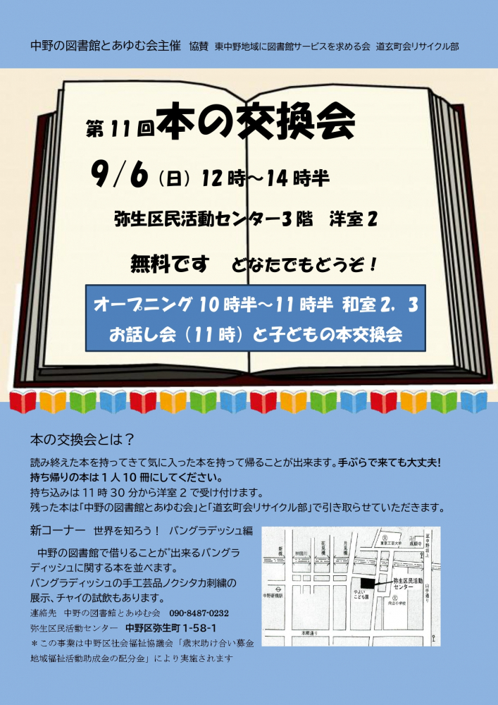 第11回本の交換会