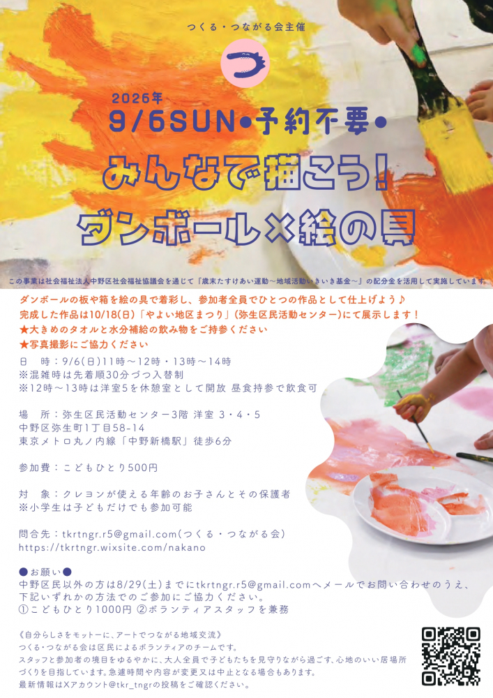 みんなで描こう！ダンボール×絵の具🎨💫