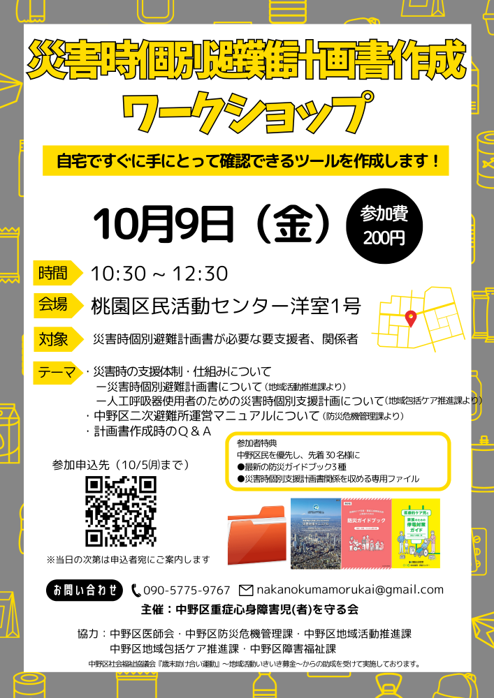災害時個別避難計画書作成ワークショップ